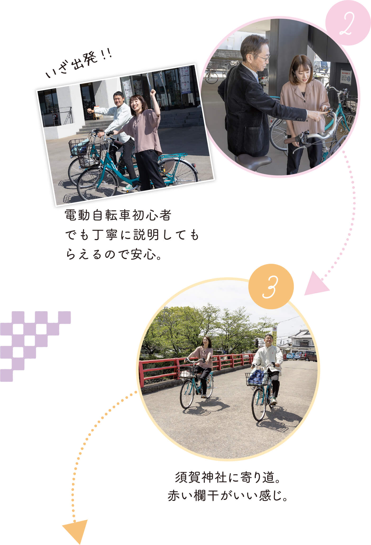いざ出発！電動自転車初心者でも丁寧に説明してもらえるので安心。須賀神社に寄り道。赤い欄干がいい感じ。